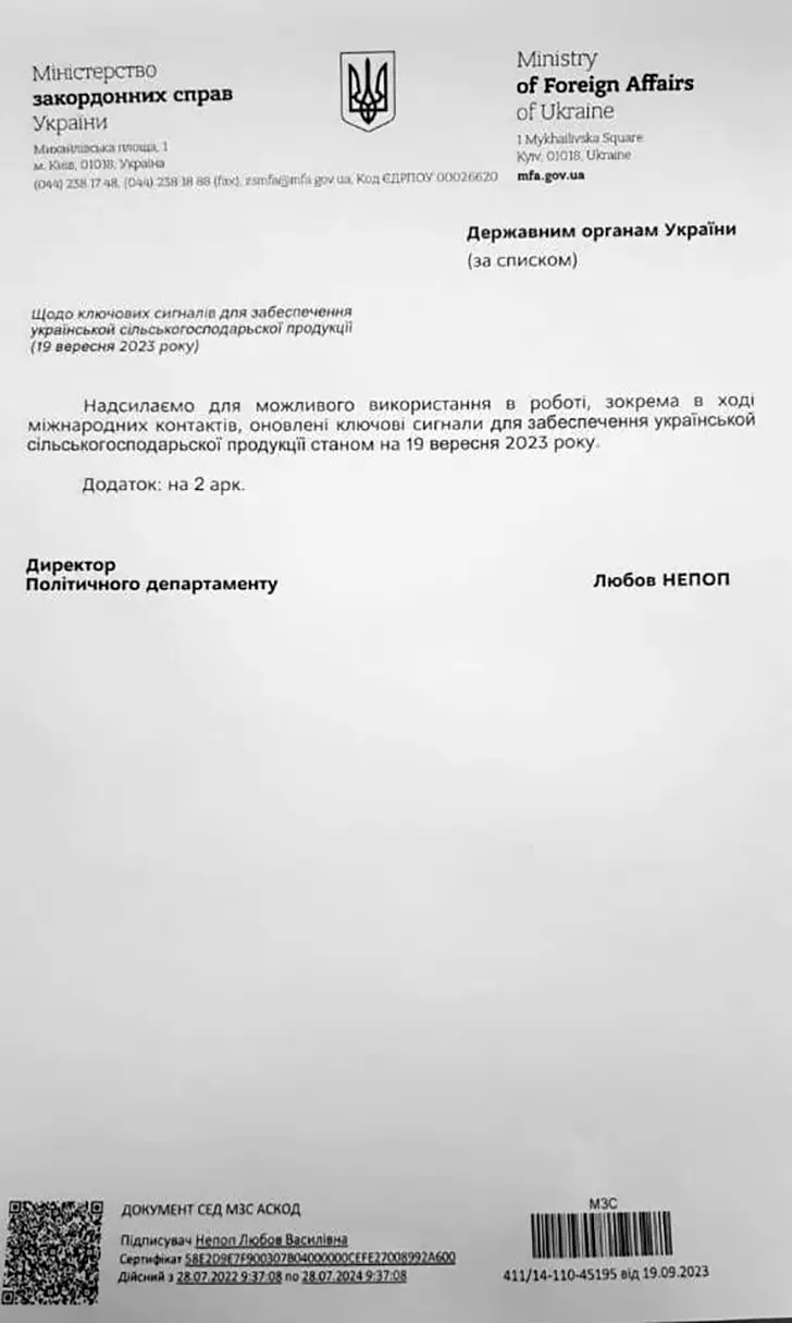 document of the Ministry of Foreign Affairs of Ukraine