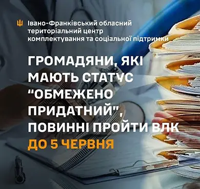 ограниченно годен